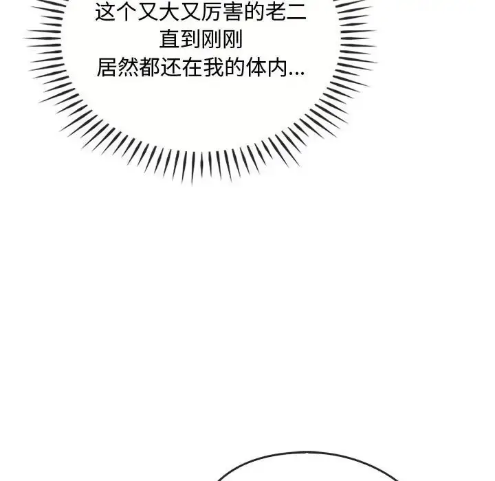 漫画《无法克制的爱/难以克制的欲望》第34话第67张图