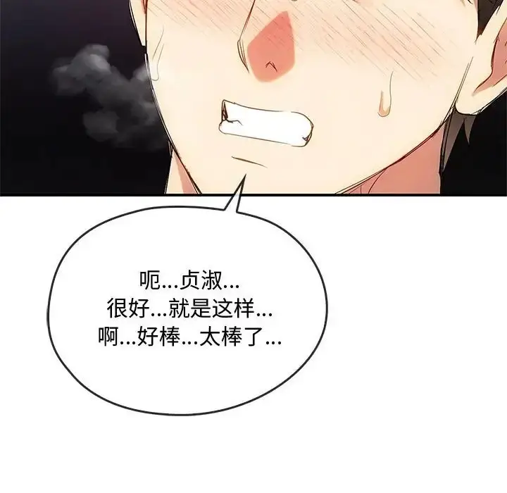 漫画《无法克制的爱/难以克制的欲望》第34话第71张图