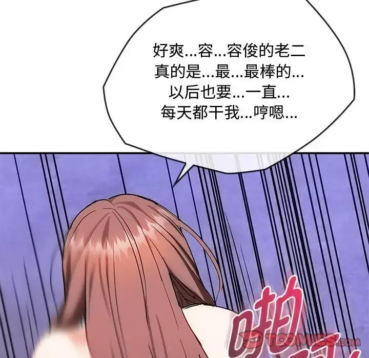 漫画《无法克制的爱/难以克制的欲望》第34话第75张图