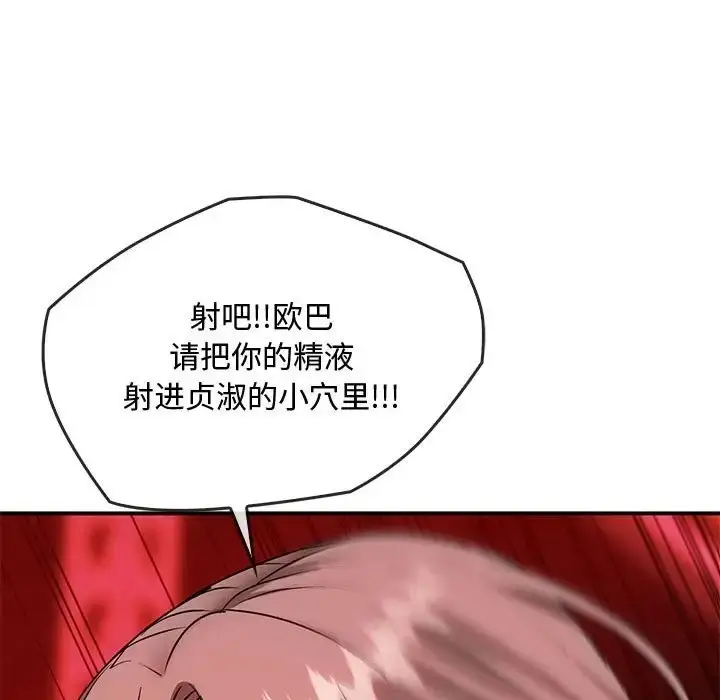 漫画《无法克制的爱/难以克制的欲望》第34话第85张图