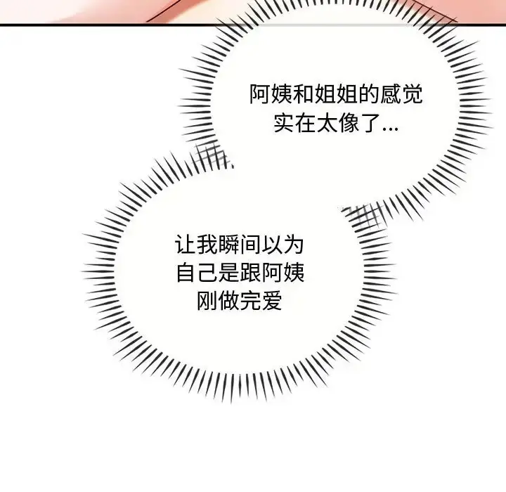 漫画《无法克制的爱/难以克制的欲望》第34话第9张图