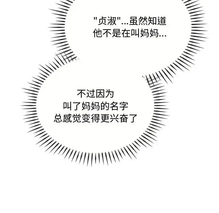 漫画《无法克制的爱/难以克制的欲望》第34话第95张图