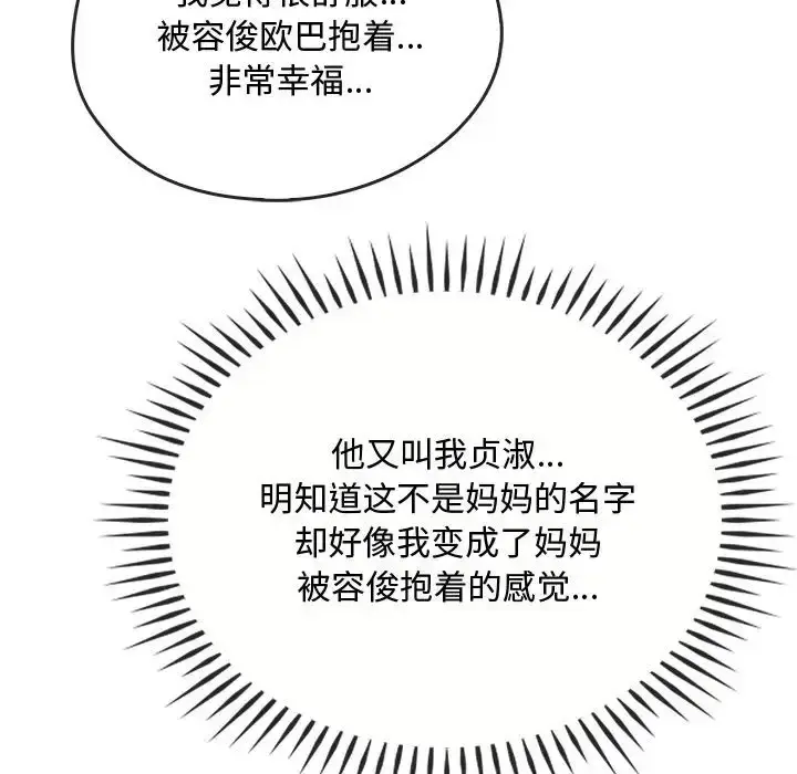 漫画《无法克制的爱/难以克制的欲望》第34话第98张图