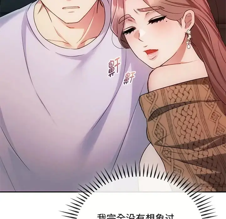 漫画《无法克制的爱/难以克制的欲望》第35话第100张图