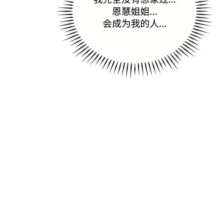 漫画《无法克制的爱/难以克制的欲望》第35话第101张图