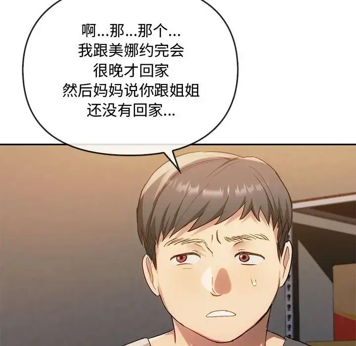 漫画《无法克制的爱/难以克制的欲望》第35话第38张图