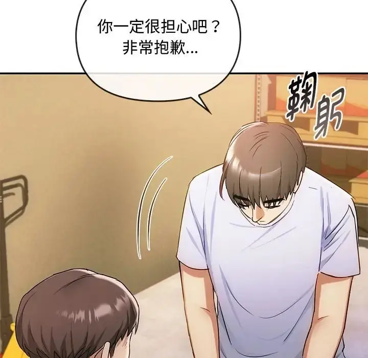 漫画《无法克制的爱/难以克制的欲望》第35话第43张图