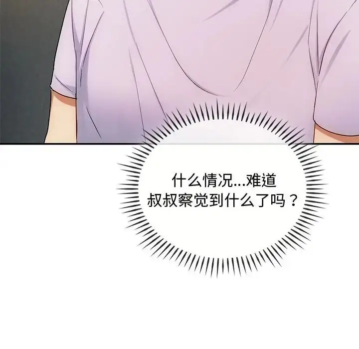 漫画《无法克制的爱/难以克制的欲望》第35话第50张图