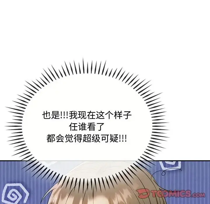 漫画《无法克制的爱/难以克制的欲望》第35话第51张图