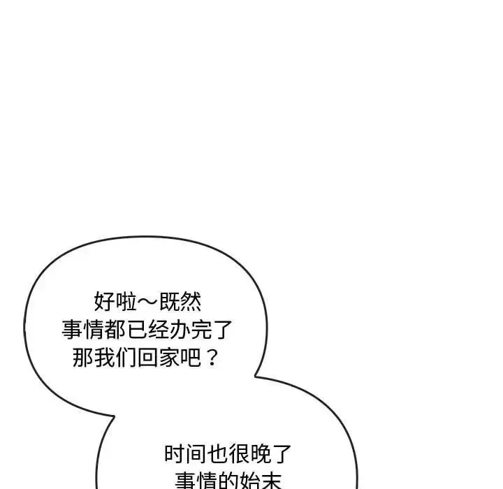 漫画《无法克制的爱/难以克制的欲望》第35话第55张图