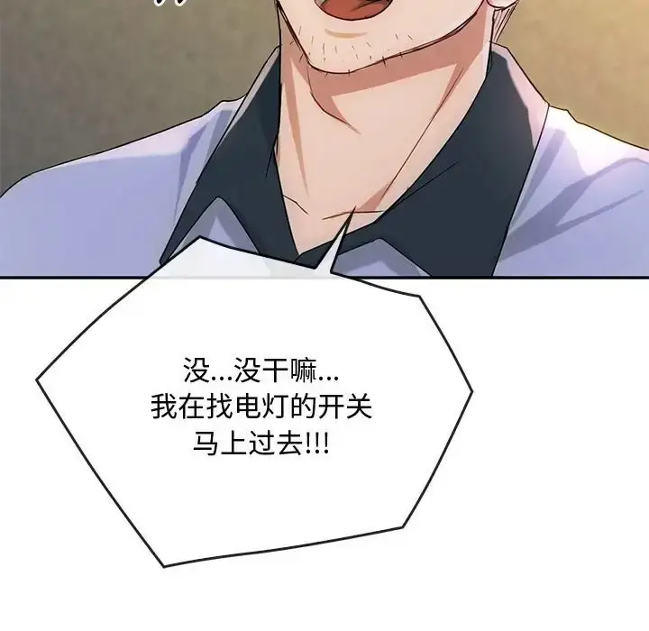 漫画《无法克制的爱/难以克制的欲望》第35话第73张图