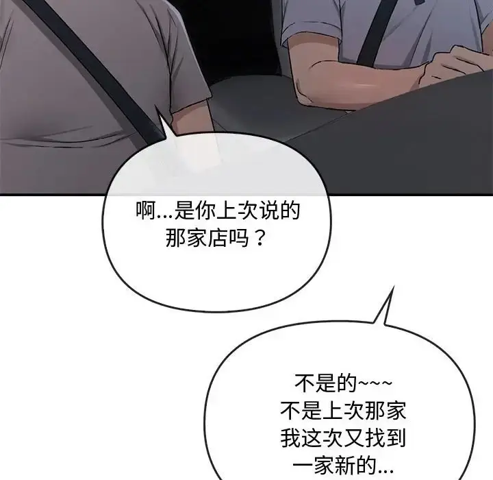 漫画《无法克制的爱/难以克制的欲望》第35话第91张图