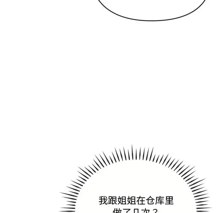 漫画《无法克制的爱/难以克制的欲望》第35话第92张图