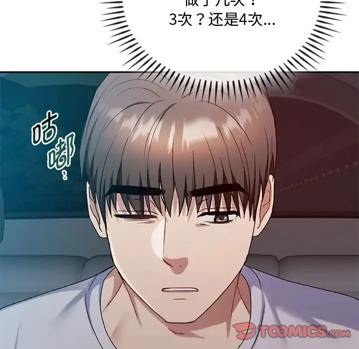漫画《无法克制的爱/难以克制的欲望》第35话第93张图