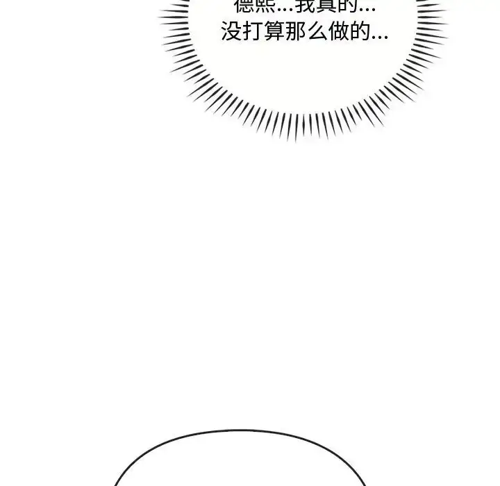 漫画《无法克制的爱/难以克制的欲望》第35话第96张图