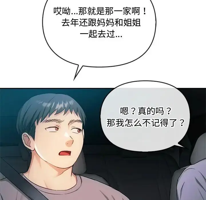 漫画《无法克制的爱/难以克制的欲望》第35话第97张图