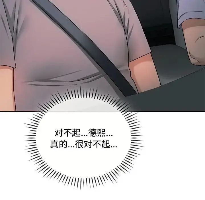 漫画《无法克制的爱/难以克制的欲望》第35话第98张图