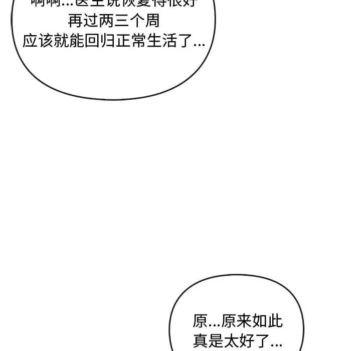 漫画《无法克制的爱/难以克制的欲望》第36话第112张图