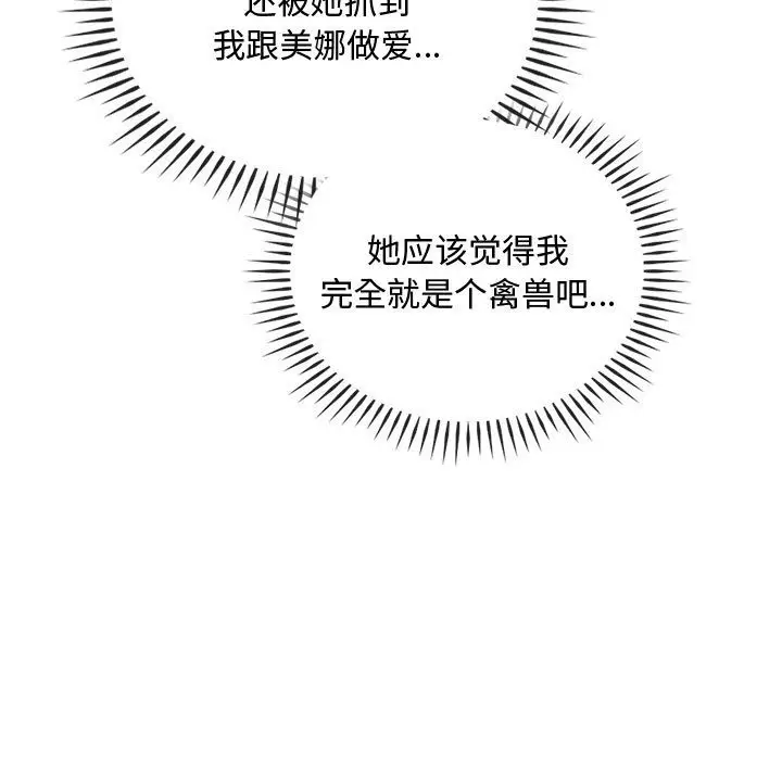 漫画《无法克制的爱/难以克制的欲望》第36话第119张图
