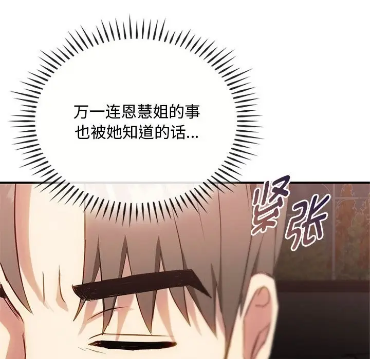 漫画《无法克制的爱/难以克制的欲望》第36话第120张图