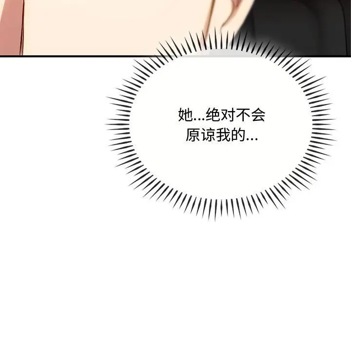 漫画《无法克制的爱/难以克制的欲望》第36话第121张图