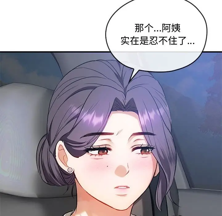 漫画《无法克制的爱/难以克制的欲望》第36话第124张图