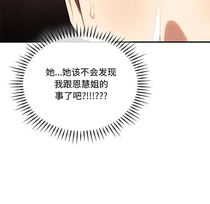 漫画《无法克制的爱/难以克制的欲望》第36话第131张图