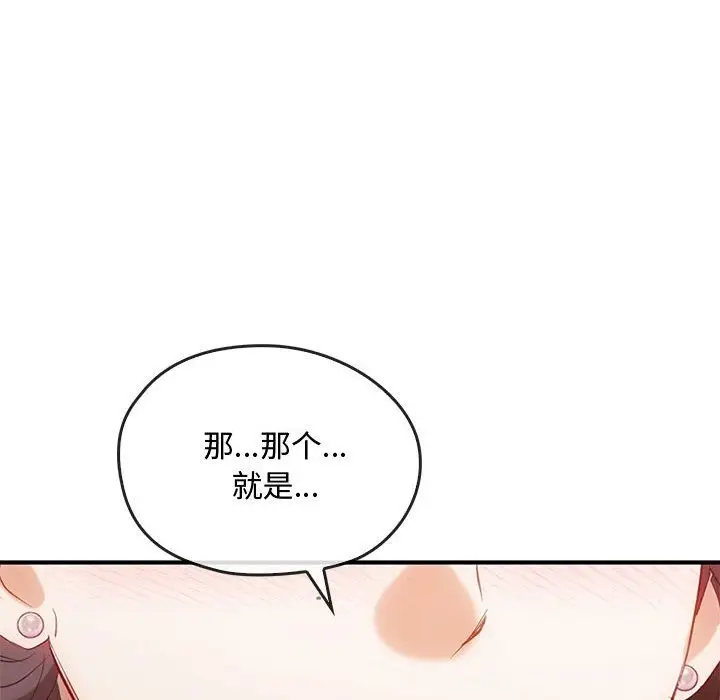 漫画《无法克制的爱/难以克制的欲望》第36话第132张图