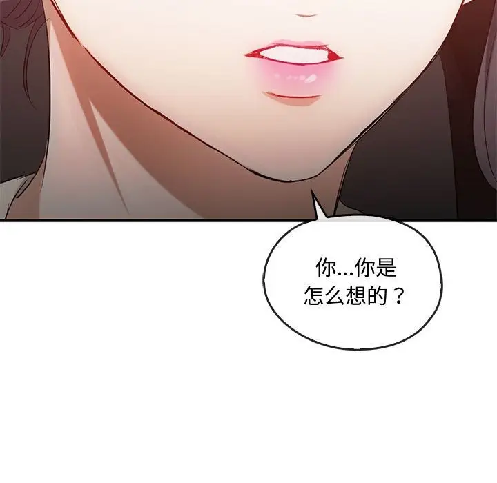 漫画《无法克制的爱/难以克制的欲望》第36话第133张图