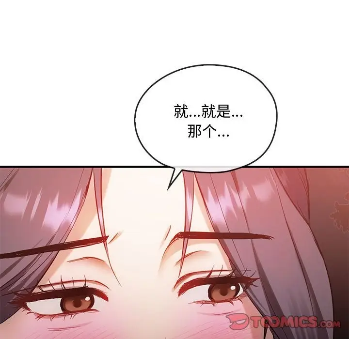 漫画《无法克制的爱/难以克制的欲望》第36话第135张图