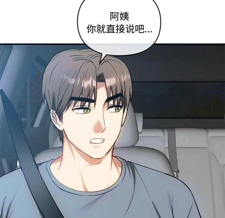 漫画《无法克制的爱/难以克制的欲望》第36话第137张图