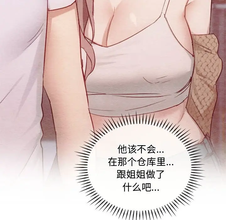 漫画《无法克制的爱/难以克制的欲望》第36话第18张图