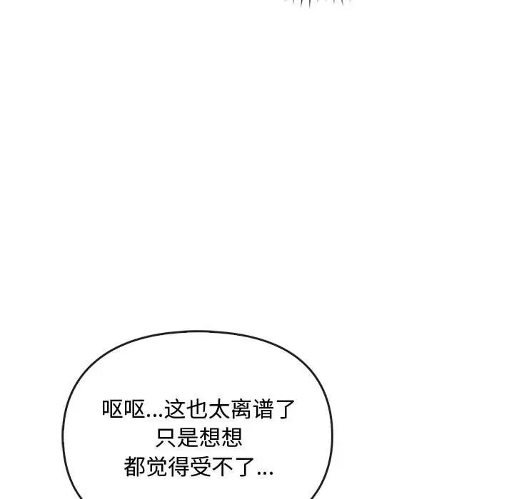 漫画《无法克制的爱/难以克制的欲望》第36话第19张图