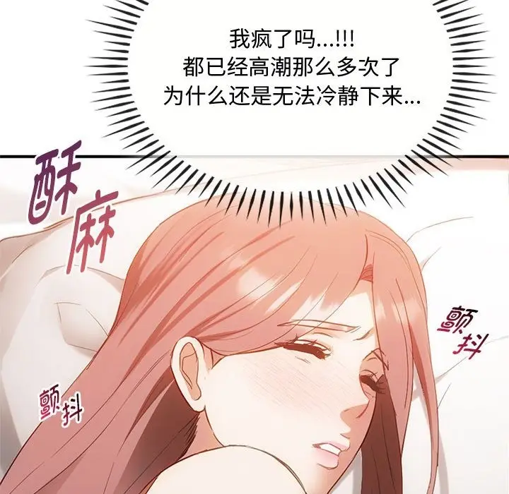 漫画《无法克制的爱/难以克制的欲望》第36话第29张图