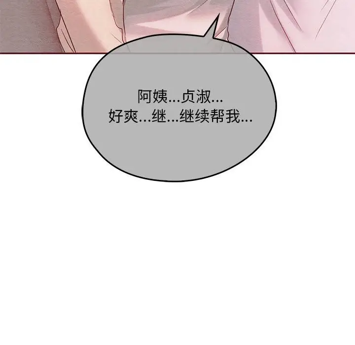漫画《无法克制的爱/难以克制的欲望》第36话第43张图
