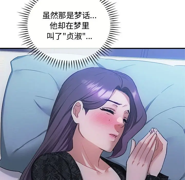 漫画《无法克制的爱/难以克制的欲望》第36话第46张图