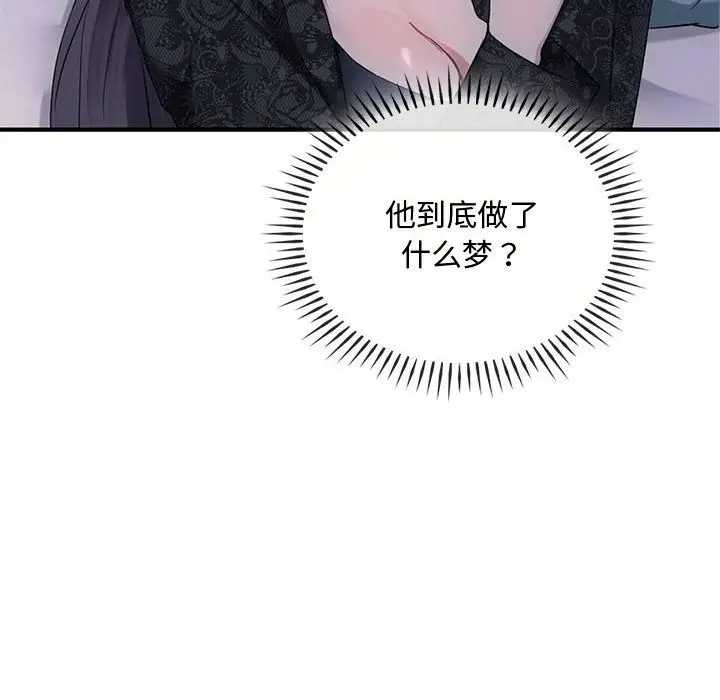 漫画《无法克制的爱/难以克制的欲望》第36话第47张图