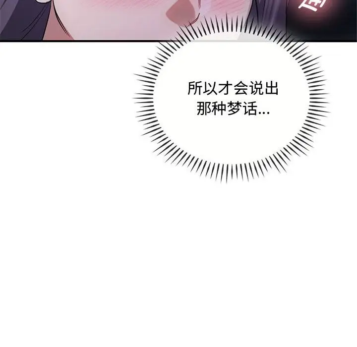 漫画《无法克制的爱/难以克制的欲望》第36话第49张图