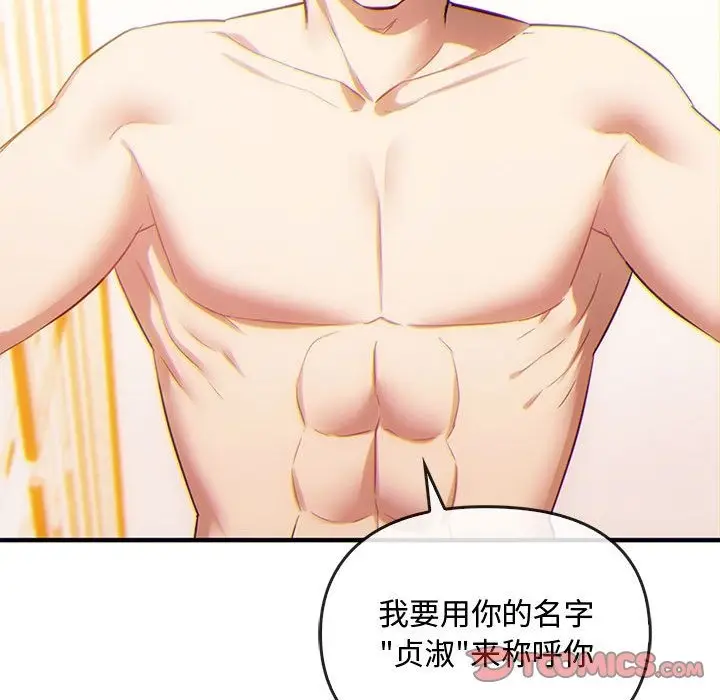 漫画《无法克制的爱/难以克制的欲望》第36话第51张图