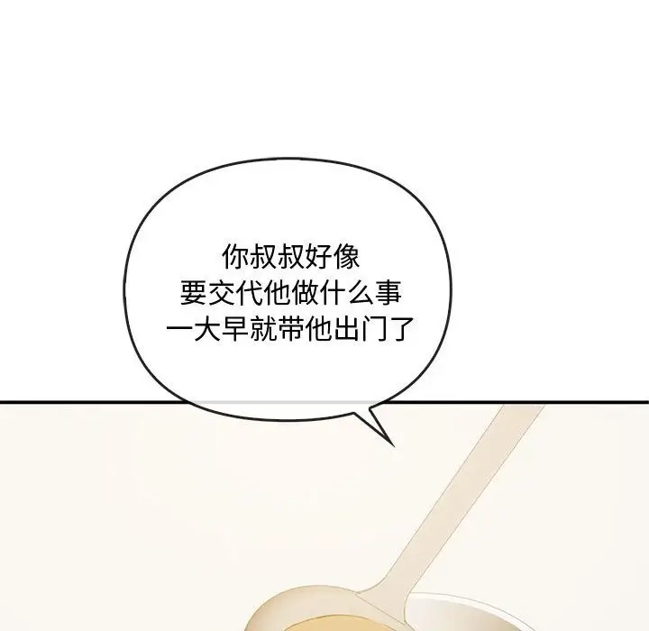 漫画《无法克制的爱/难以克制的欲望》第36话第82张图