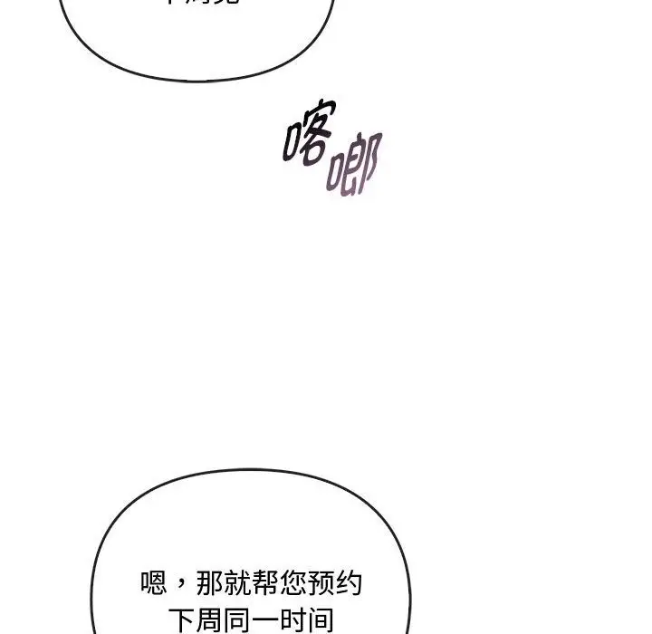 漫画《无法克制的爱/难以克制的欲望》第36话第98张图