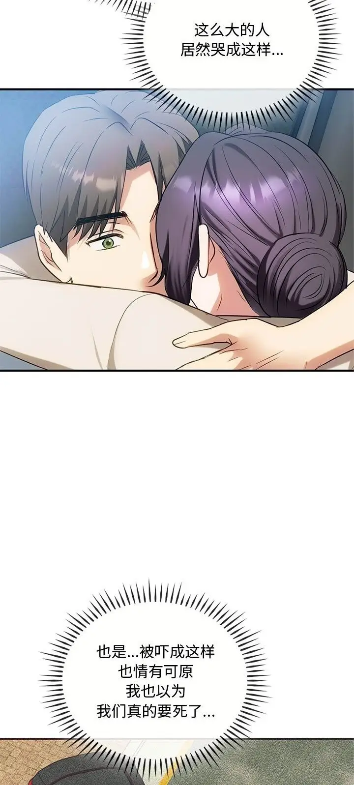 漫画《无法克制的爱/难以克制的欲望》第37话第24张图