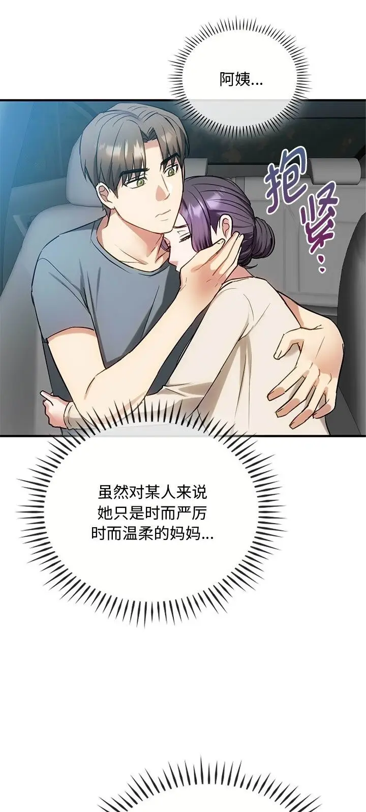 漫画《无法克制的爱/难以克制的欲望》第37话第26张图