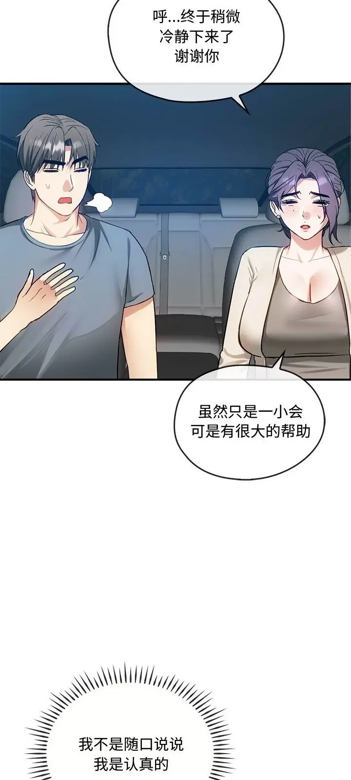 漫画《无法克制的爱/难以克制的欲望》第37话第28张图