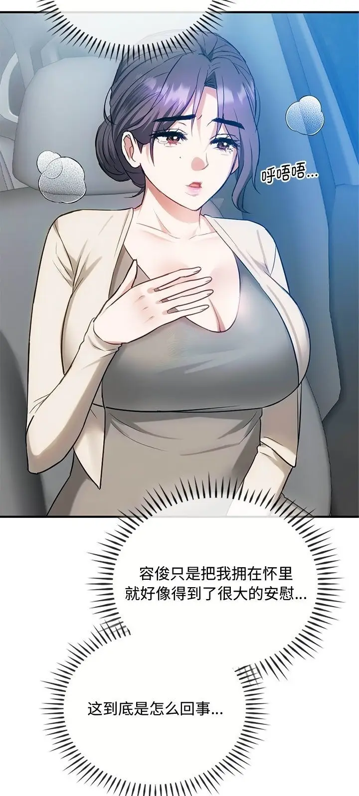 漫画《无法克制的爱/难以克制的欲望》第37话第29张图