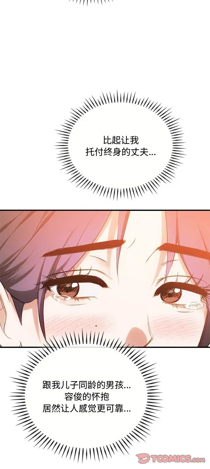 漫画《无法克制的爱/难以克制的欲望》第37话第30张图