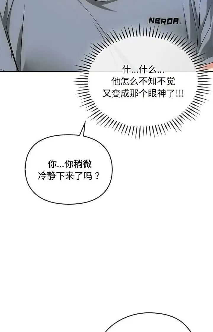 漫画《无法克制的爱/难以克制的欲望》第37话第32张图