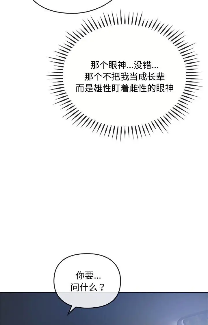 漫画《无法克制的爱/难以克制的欲望》第37话第34张图