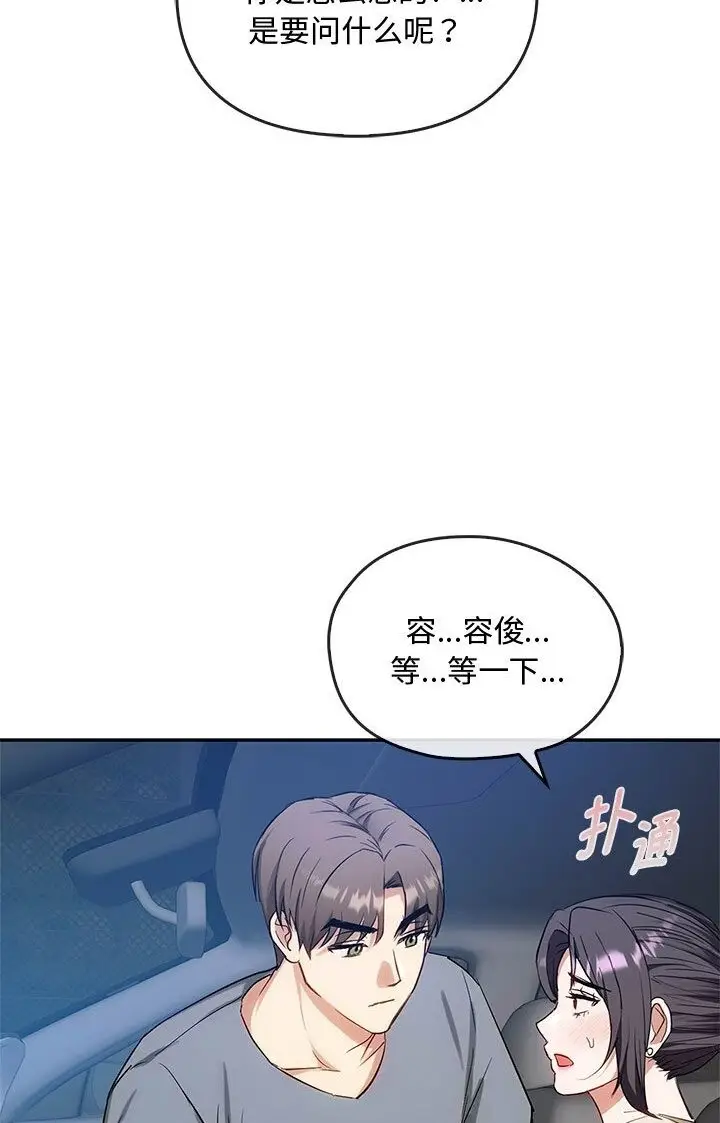 漫画《无法克制的爱/难以克制的欲望》第37话第37张图