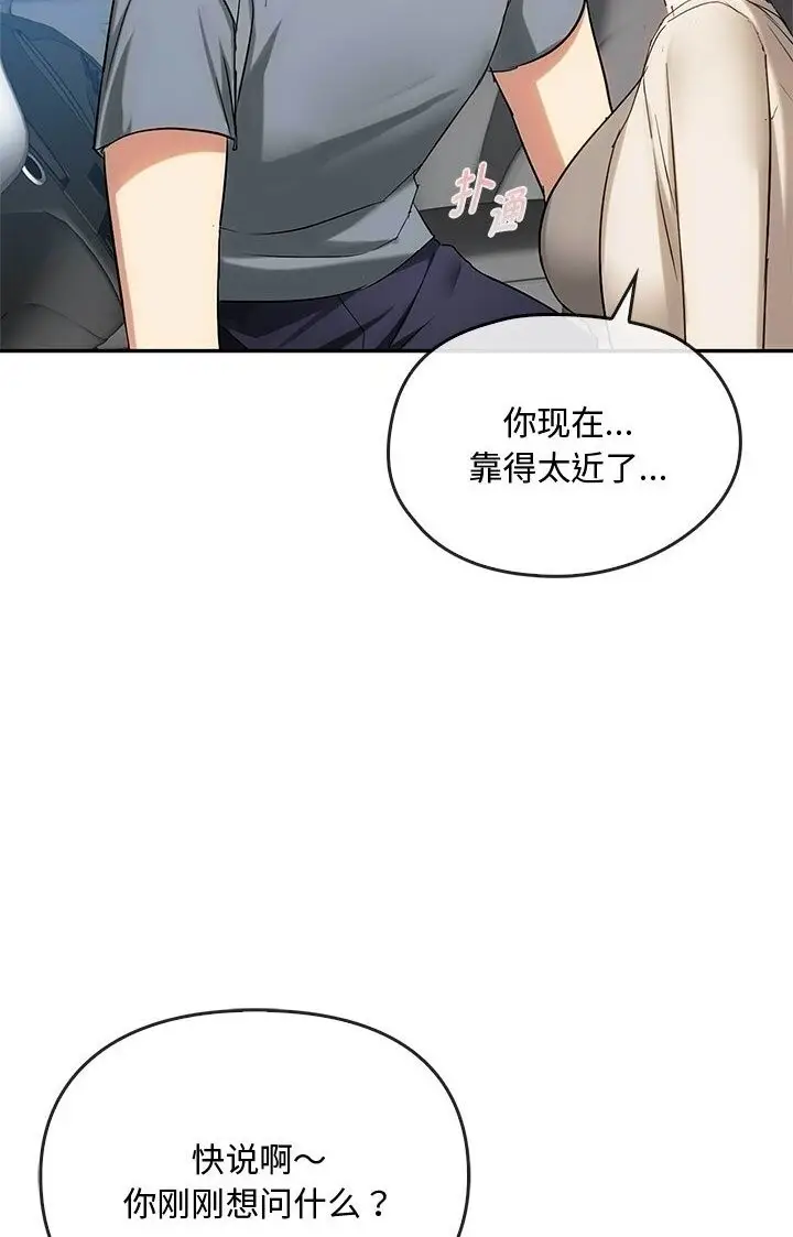 漫画《无法克制的爱/难以克制的欲望》第37话第38张图
